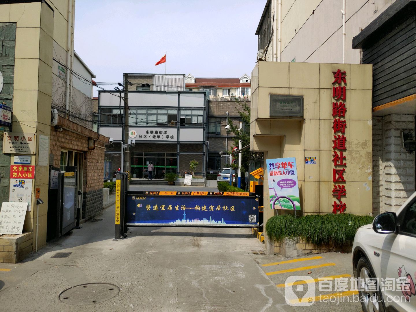 东明路街道社区(老年)学校