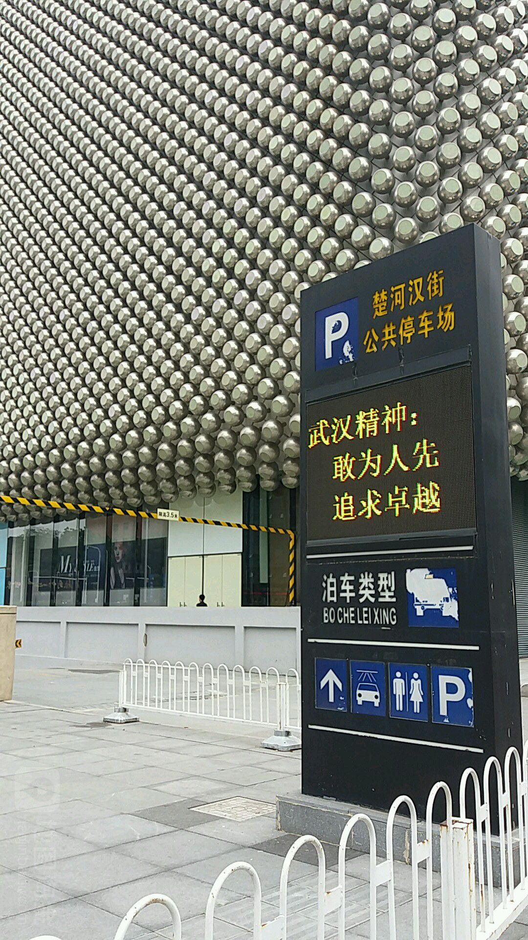 武汉中央文化旅游区楚河汉街楚河汉街-停车场