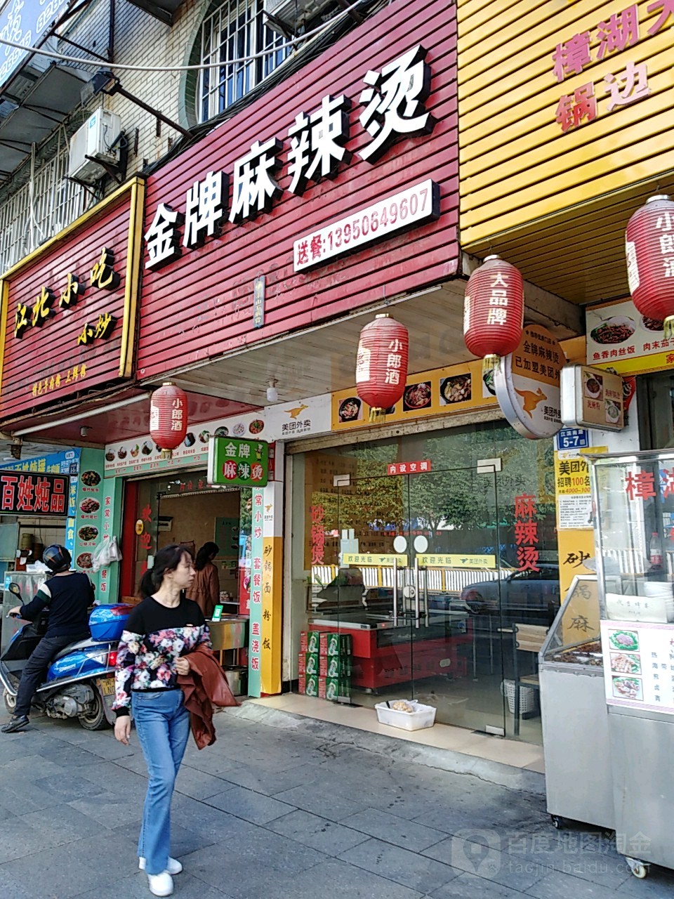 延平区 美食标签 麻辣烫美食餐馆 快餐厅 中式快餐 金牌麻辣烫