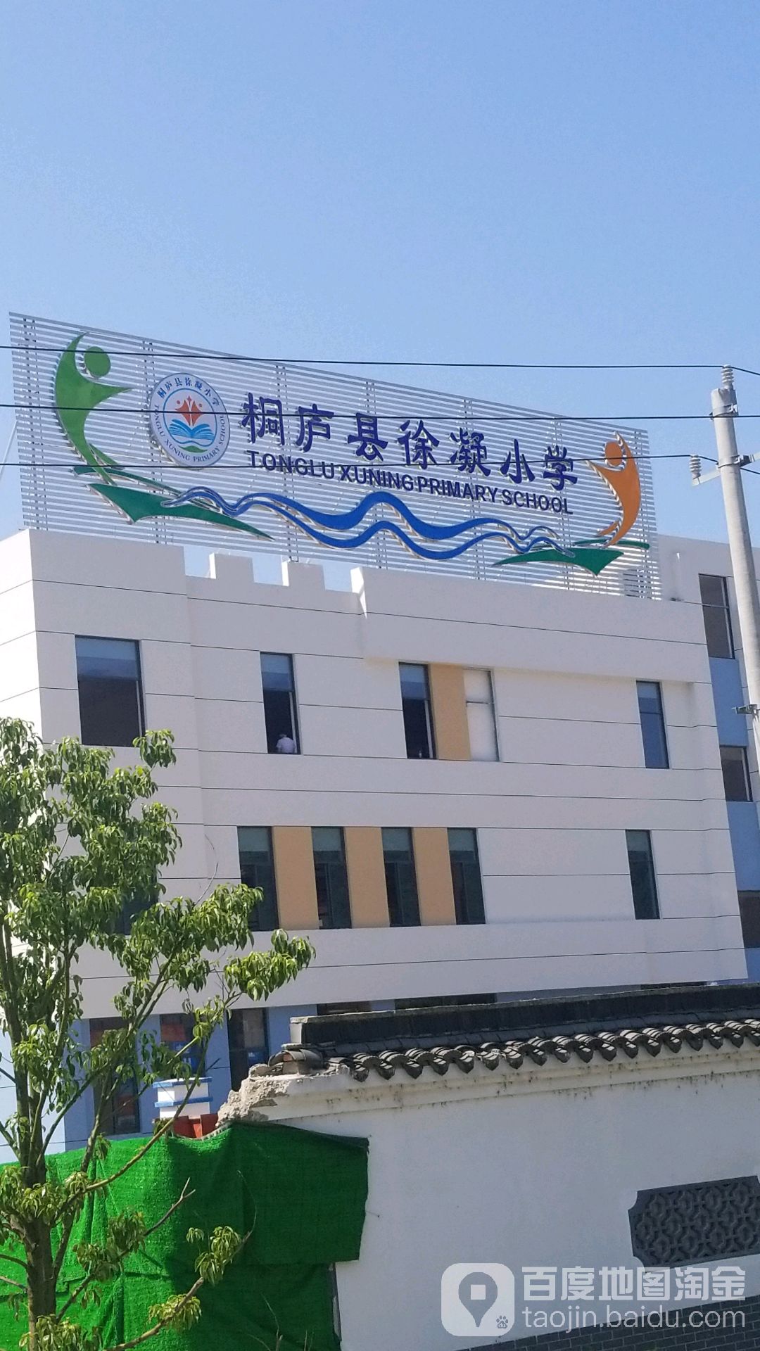 桐庐县徐凝小学                     地址:杭州市桐庐县