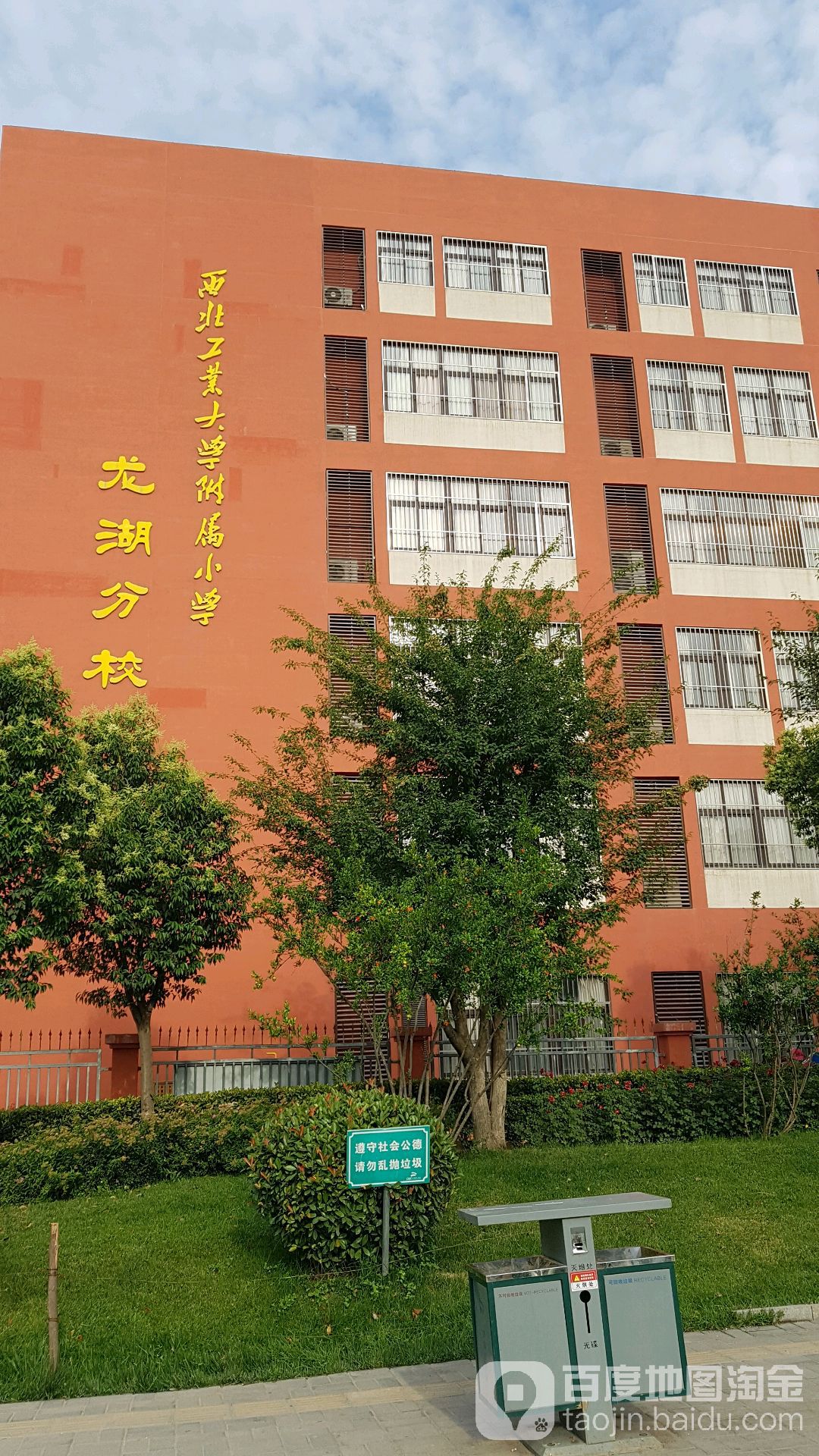 西北工业大学附属小学龙湖分校