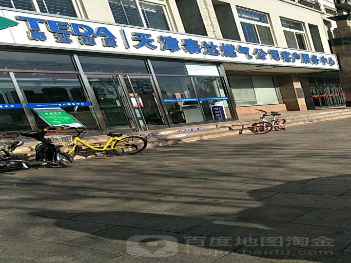 天津泰达燃气公司客户服务中心