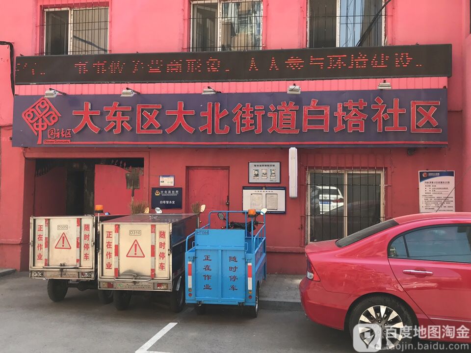 地址(位置,怎么去,怎么走 辽宁省沈阳市大东区白塔路58号