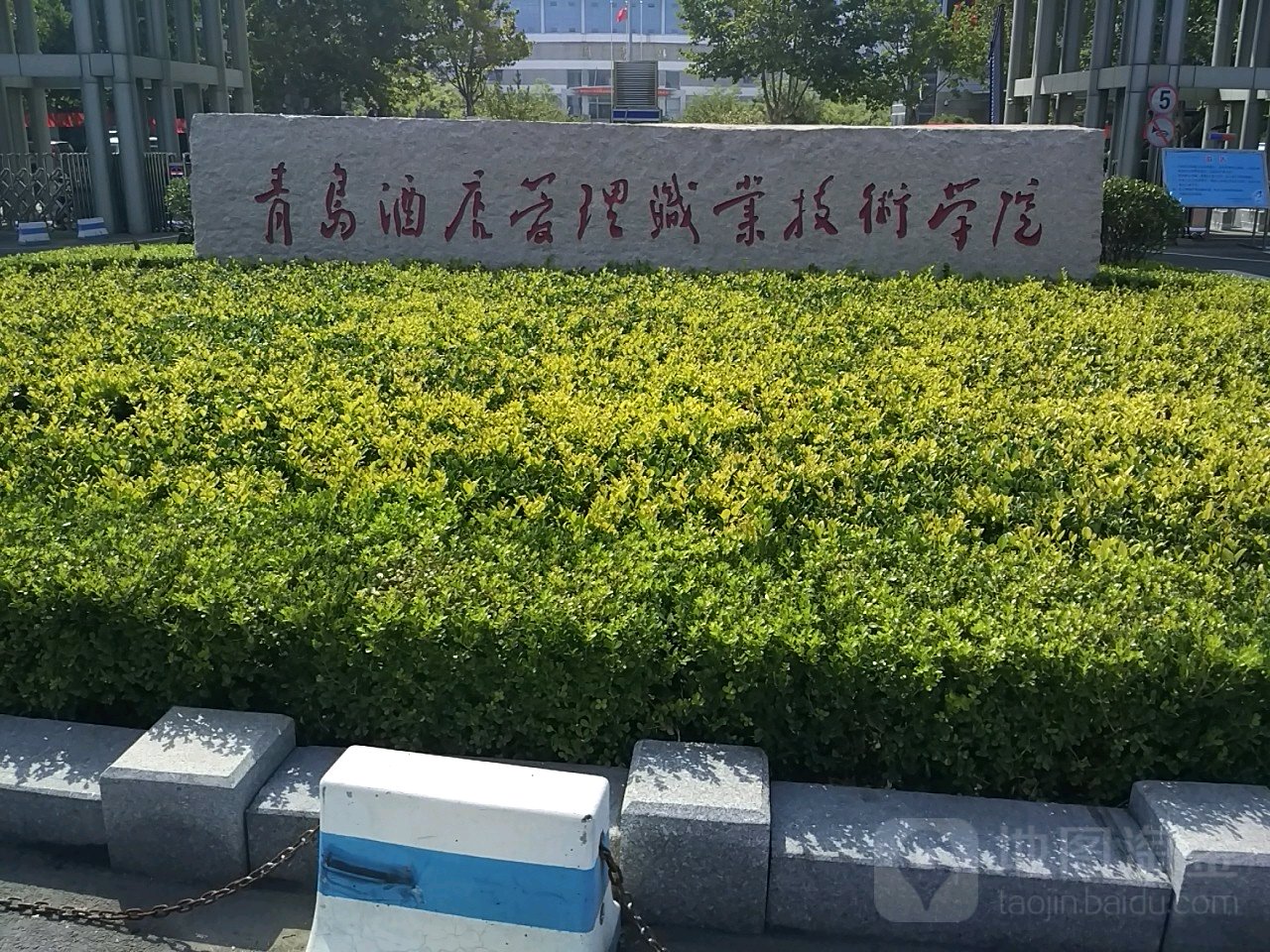 青岛酒店管理职业技术学院_青岛_百度地图