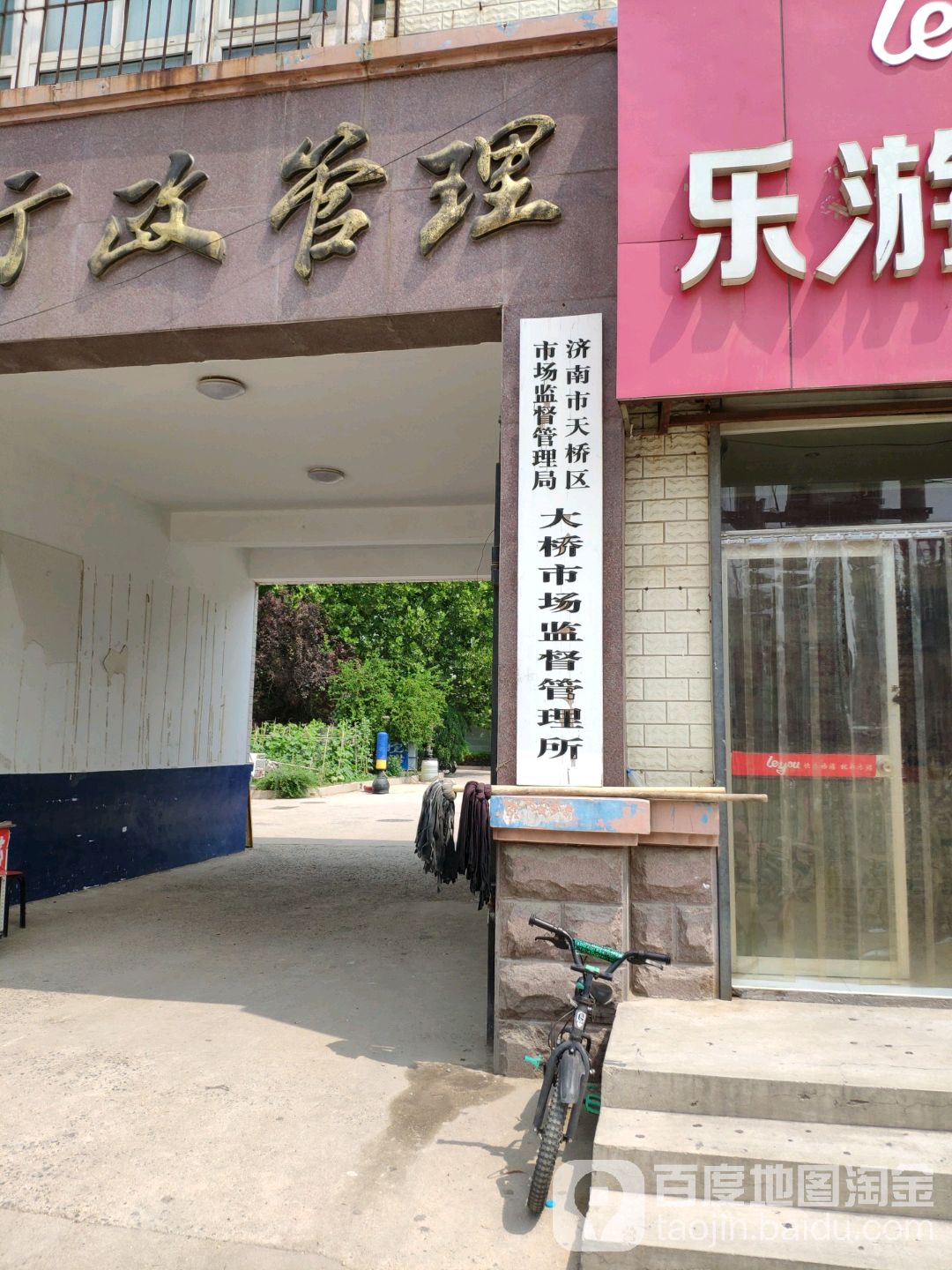 >> 生活服务 地址(位置,怎么去,怎么走):  山东省济南市天桥区大桥镇