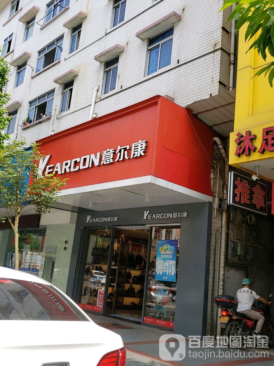 开平市标签 鞋店 购物 意尔康(文新路店)共多少人浏览:3693708