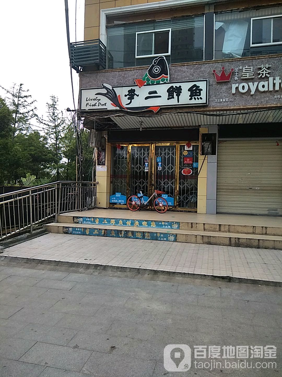 李二鲜鱼(学生街店)地址,订餐电话,商户详情,黄冈_百度地图