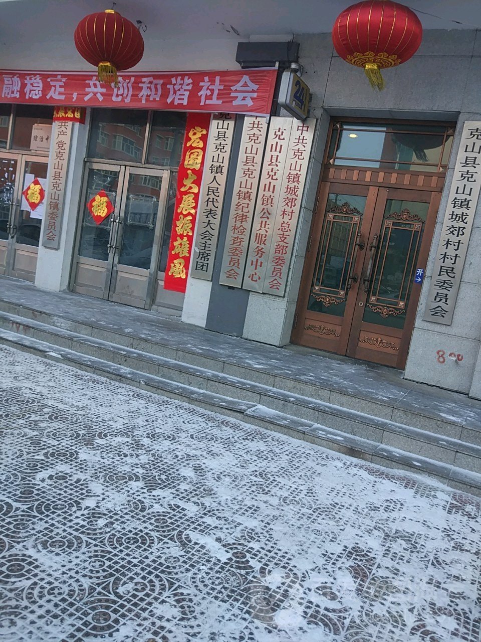 克山县克山镇人大主席