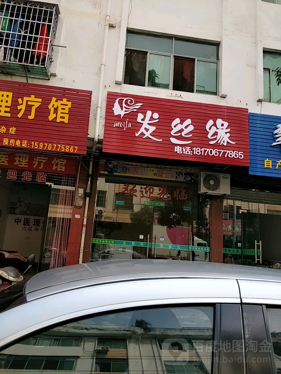 发丝缘