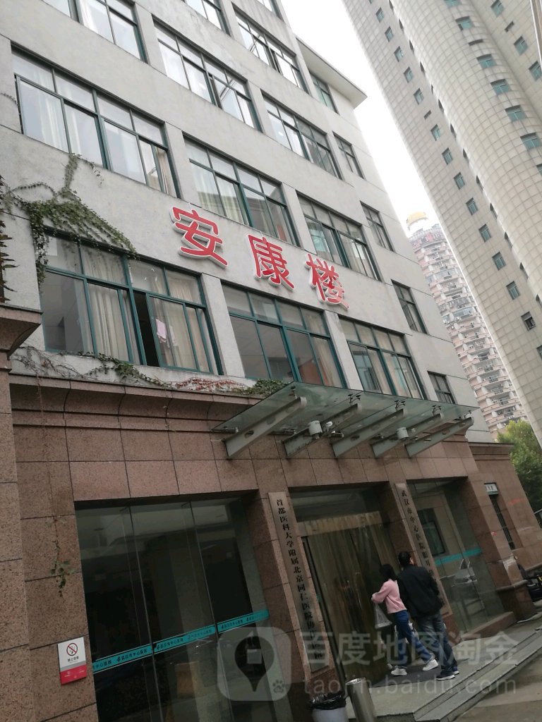 武汉市中心医院-安康楼