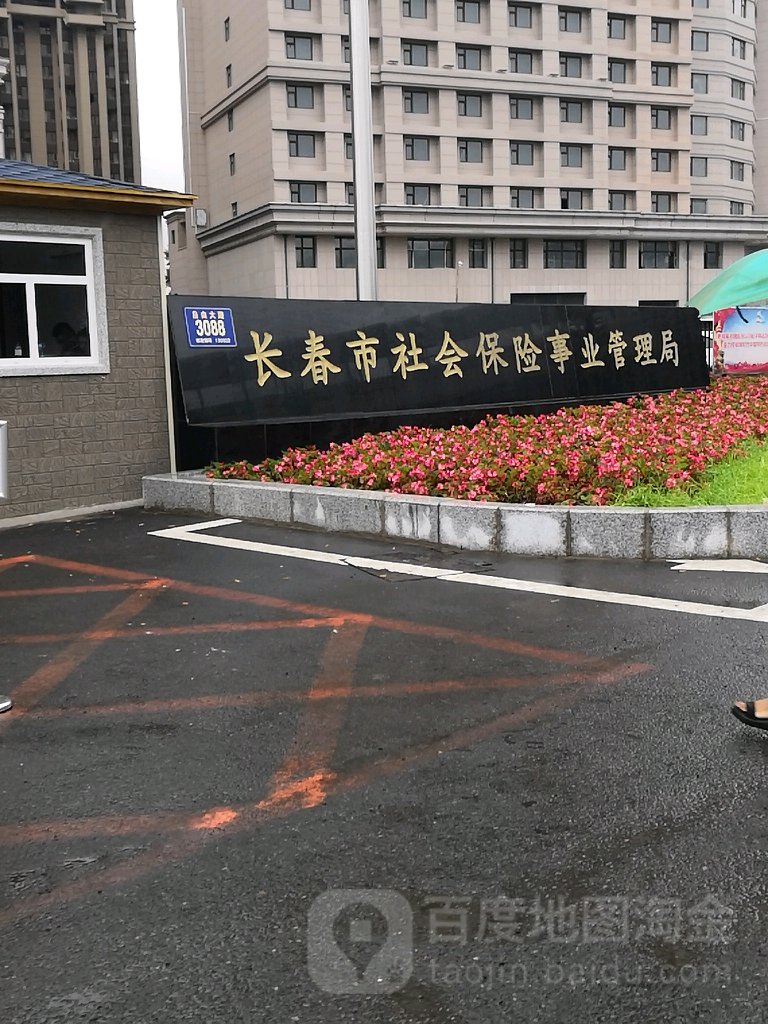 长春市社会保险事业管理局 全网资源