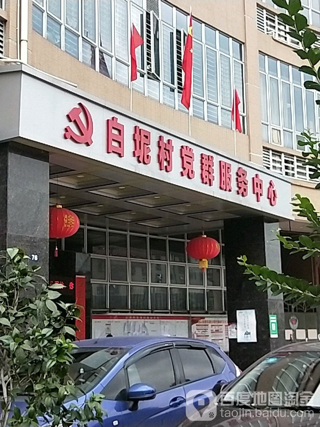 白坭村