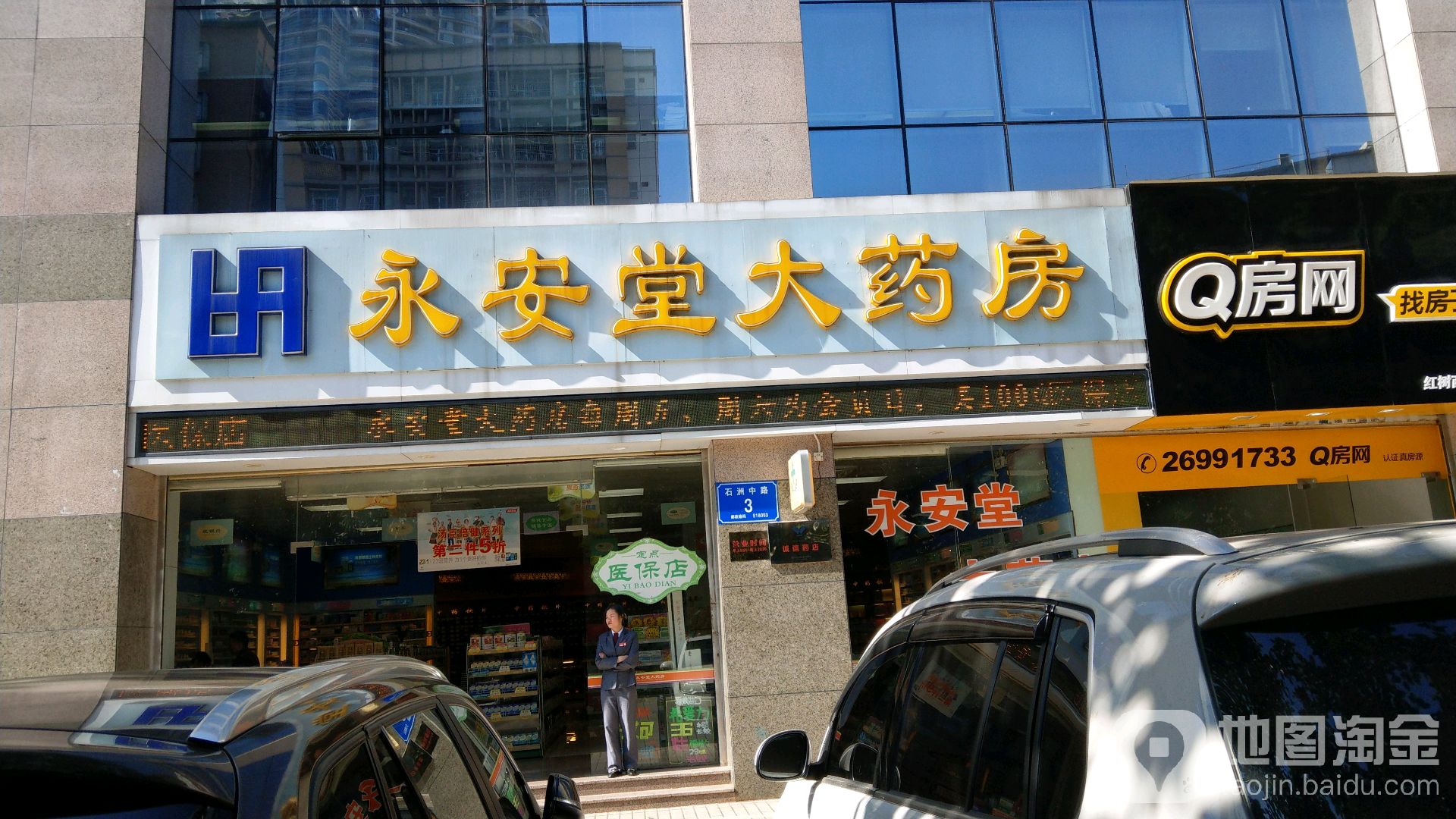 预定,价格,团购,优惠,永安堂大药房(沙河世纪分店)在哪,怎么走_深圳