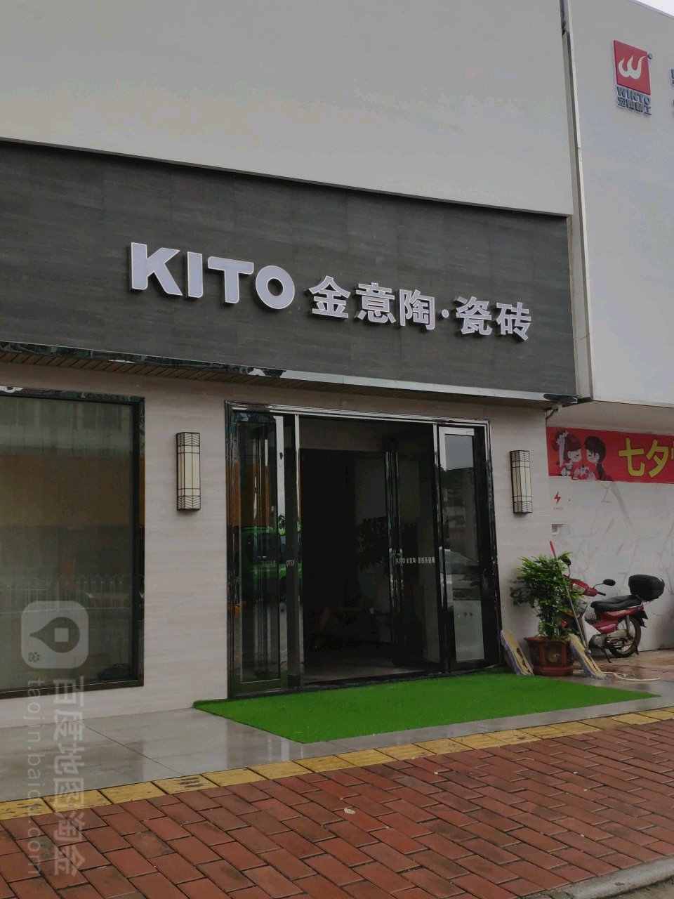 金意陶瓷砖人民路店