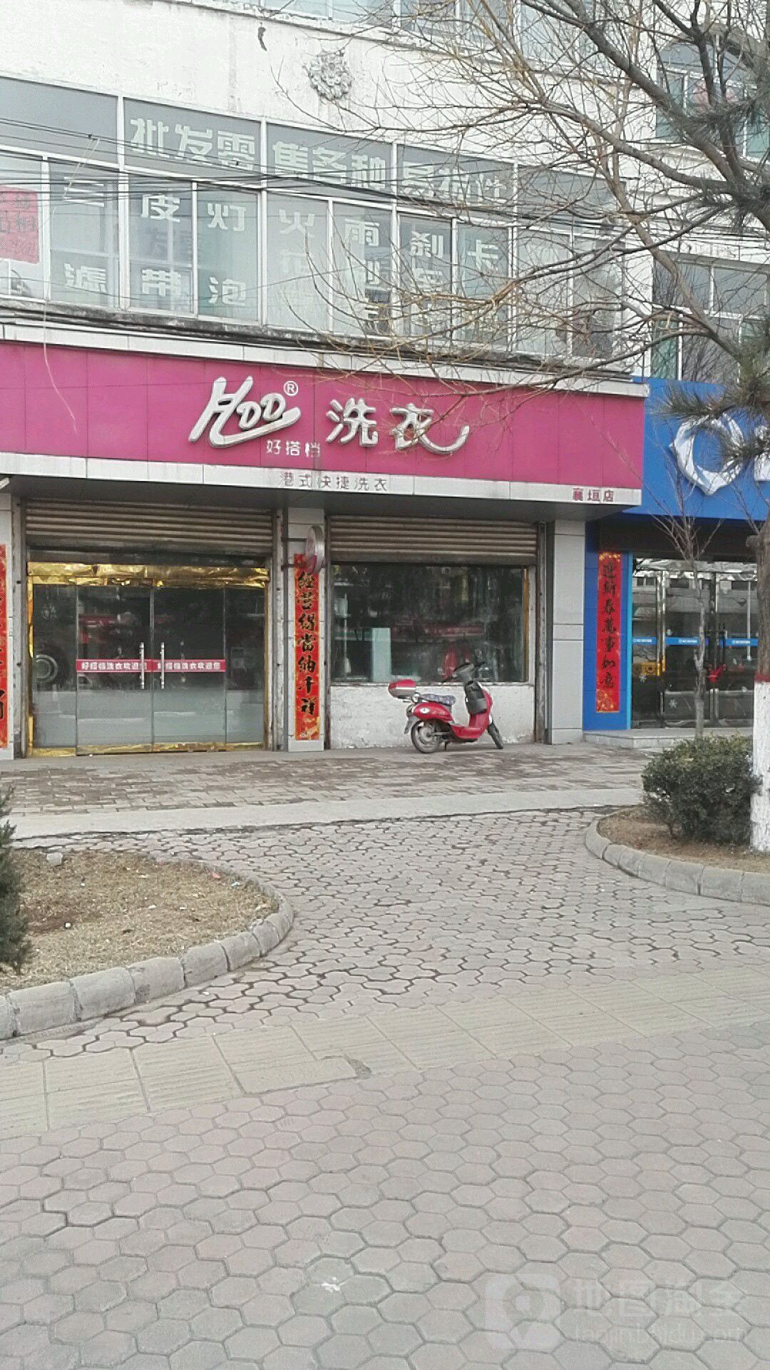 好搭档洗衣(开元西街店)