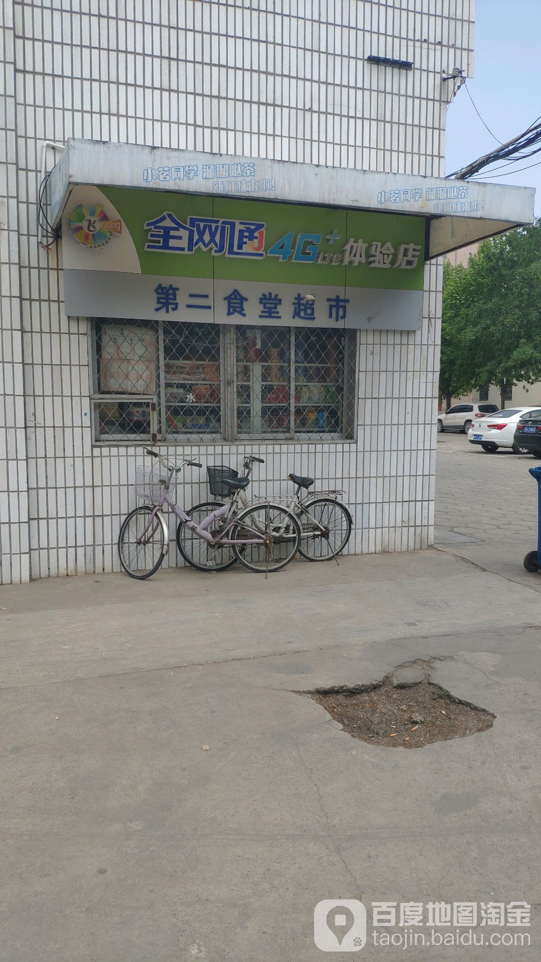 河南工程学院桐柏路校区-第二食堂超市