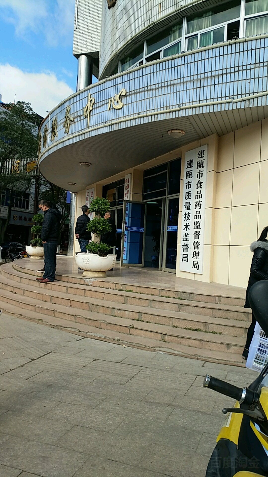 建瓯市 生活服务标签 行政单位 政府机构 购物 建瓯市市场监督