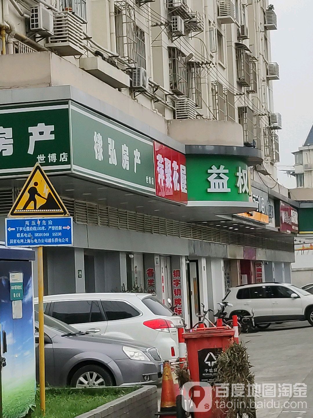 棣弘房产(世博店)