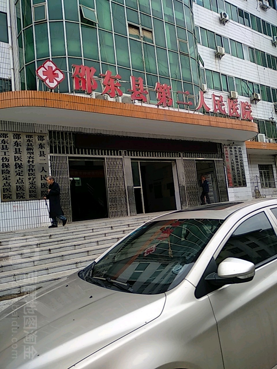 邵东县二人民医院