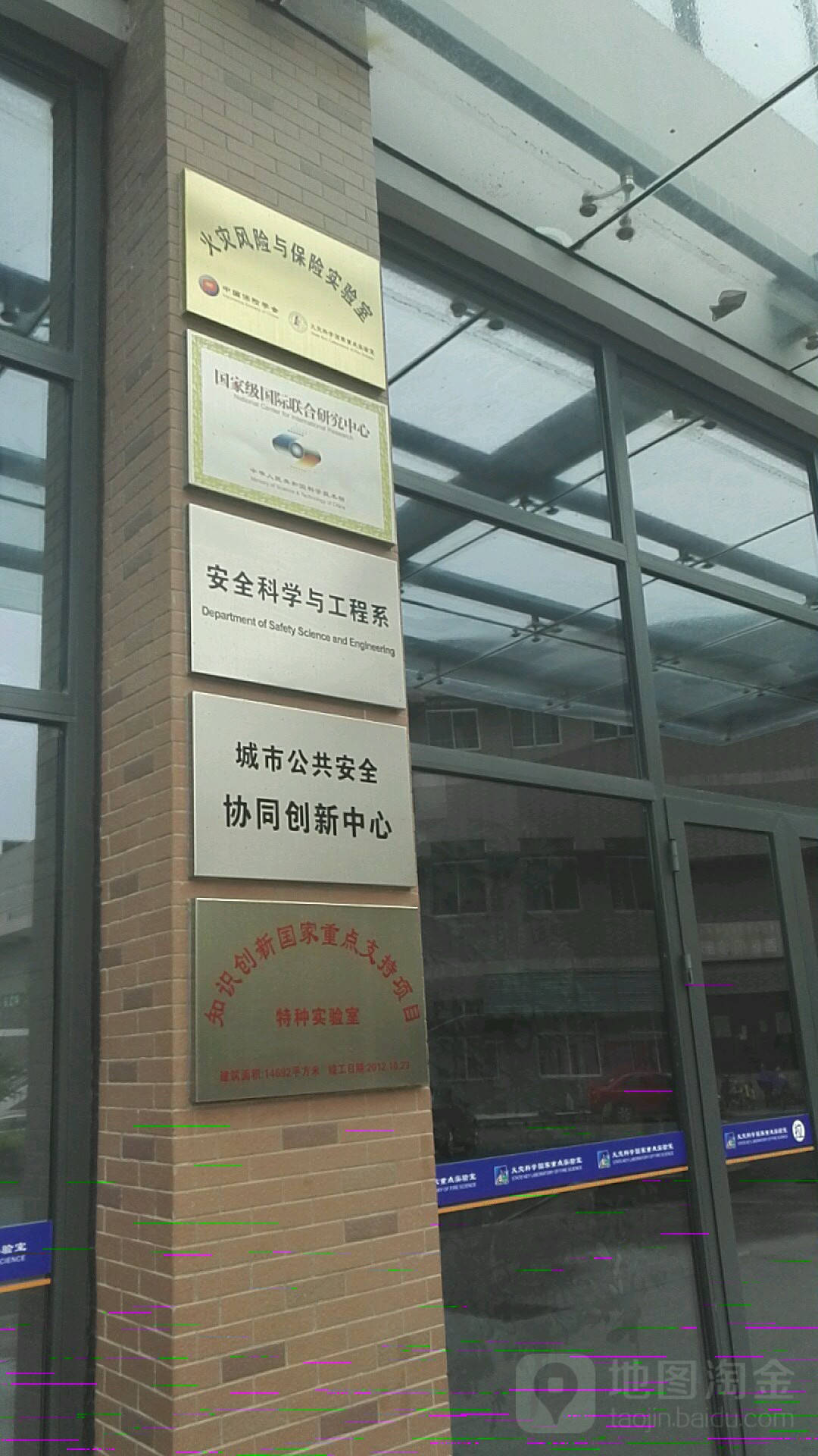 中国科学技术大学(西校区-城市公共安全协同创新中心