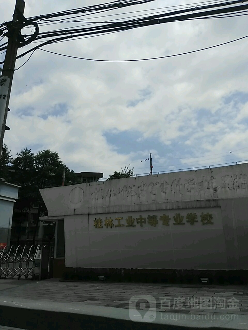 桂林工业中等职业学校