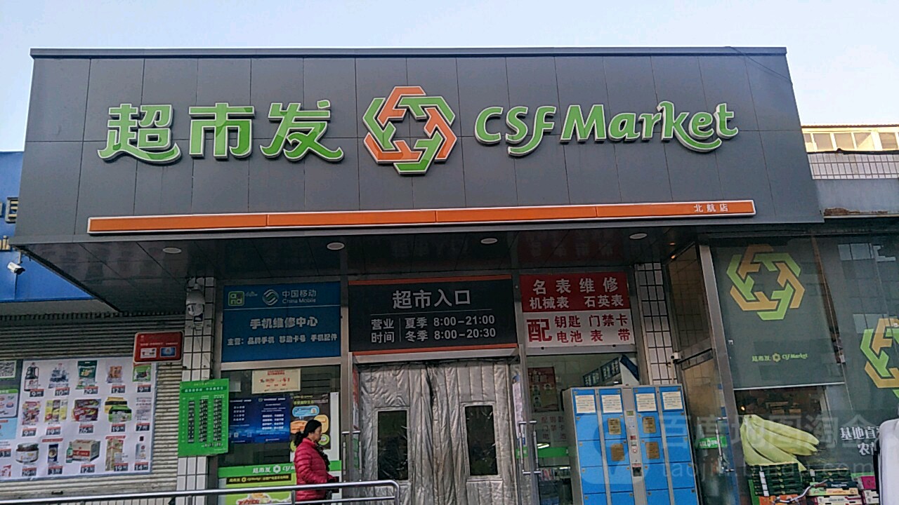 超市吧(北航店)地址,电话,简介(北京)-百度地图