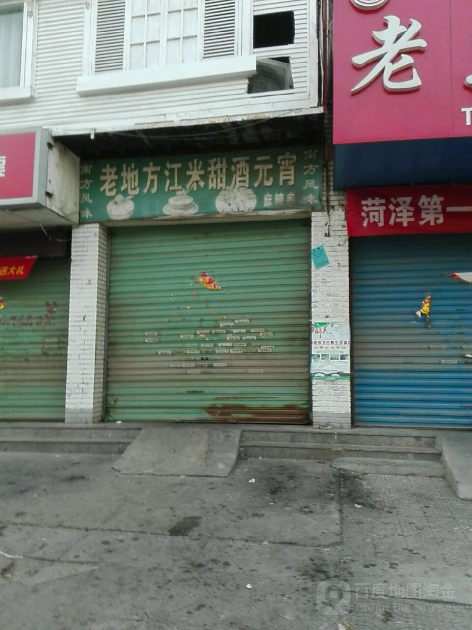地址(位置,怎么去,怎么走):  山东省菏泽市牡丹区东方红大街505号