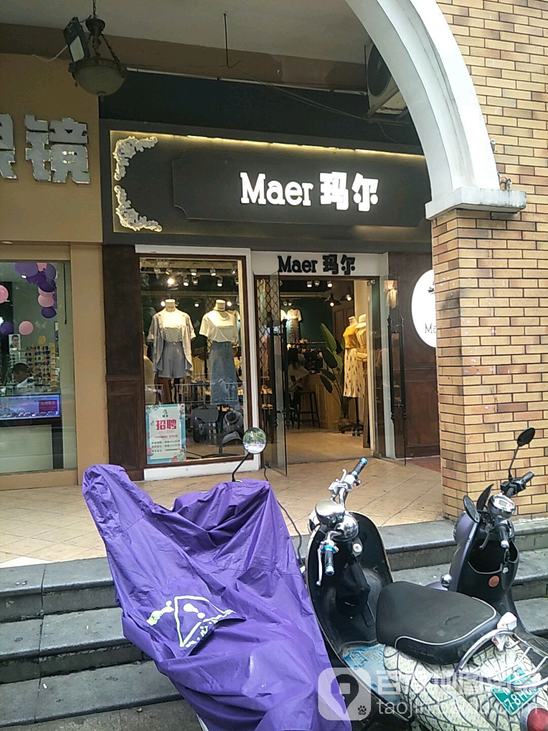 玛尔女装普罗店