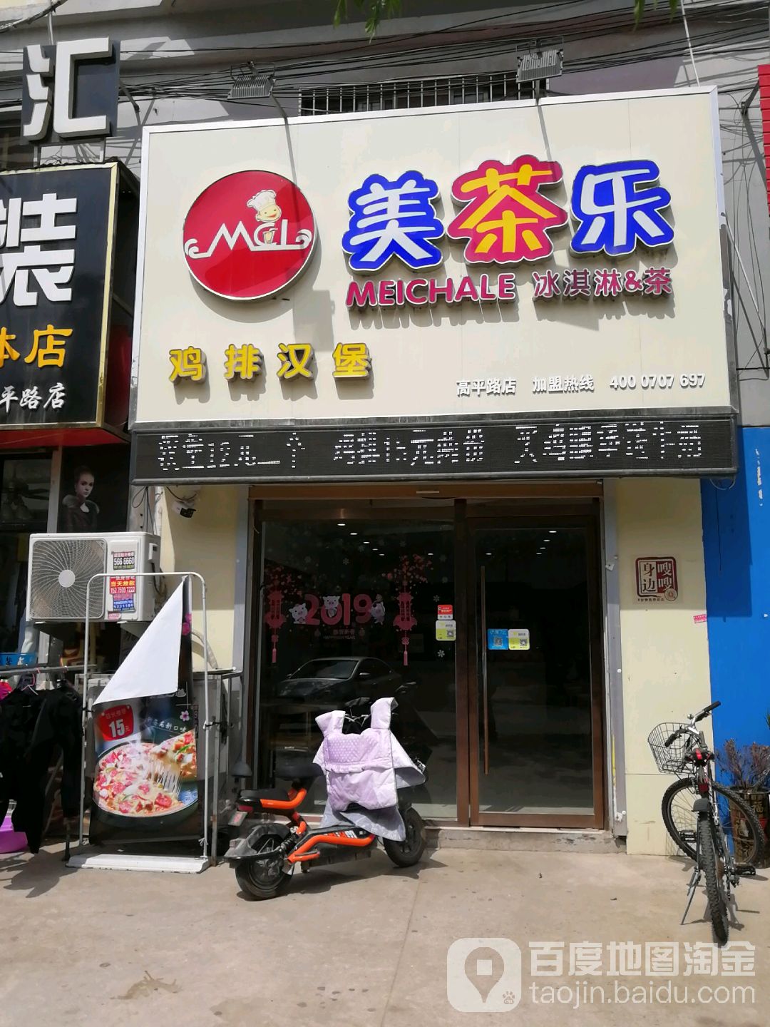 美茶乐买冰淇淋茶(高平路店)