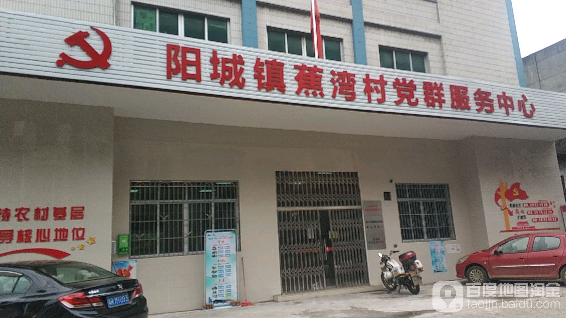 阳城镇蕉湾村党群服务中心                     地址:清远市阳山县
