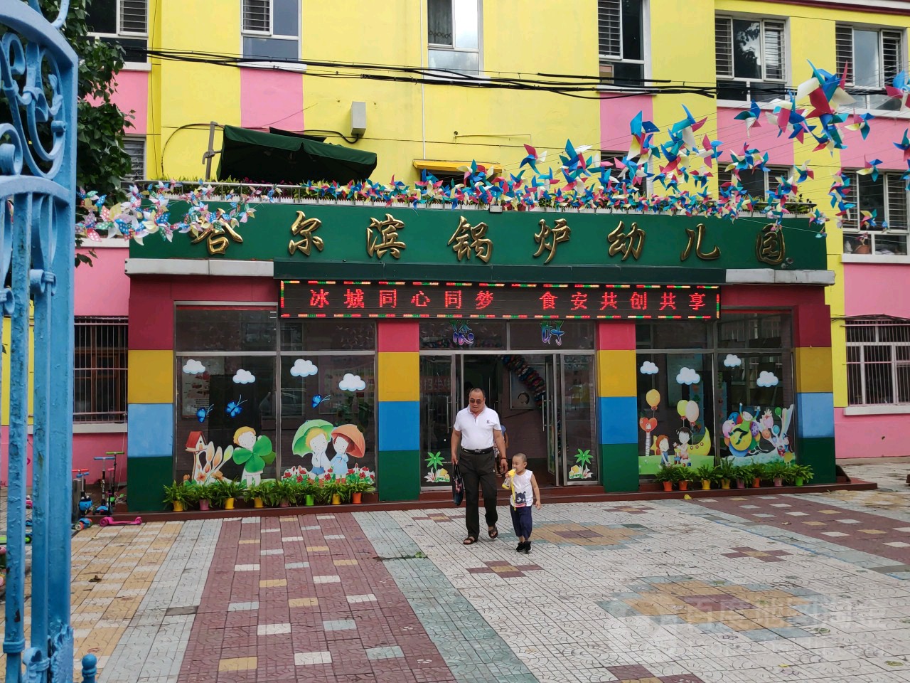 哈尔滨锅炉幼儿园