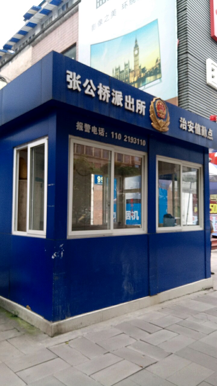 地图,预定,价格,团购,优惠,张公桥派出所治安执勤店在哪,怎么走_乐山