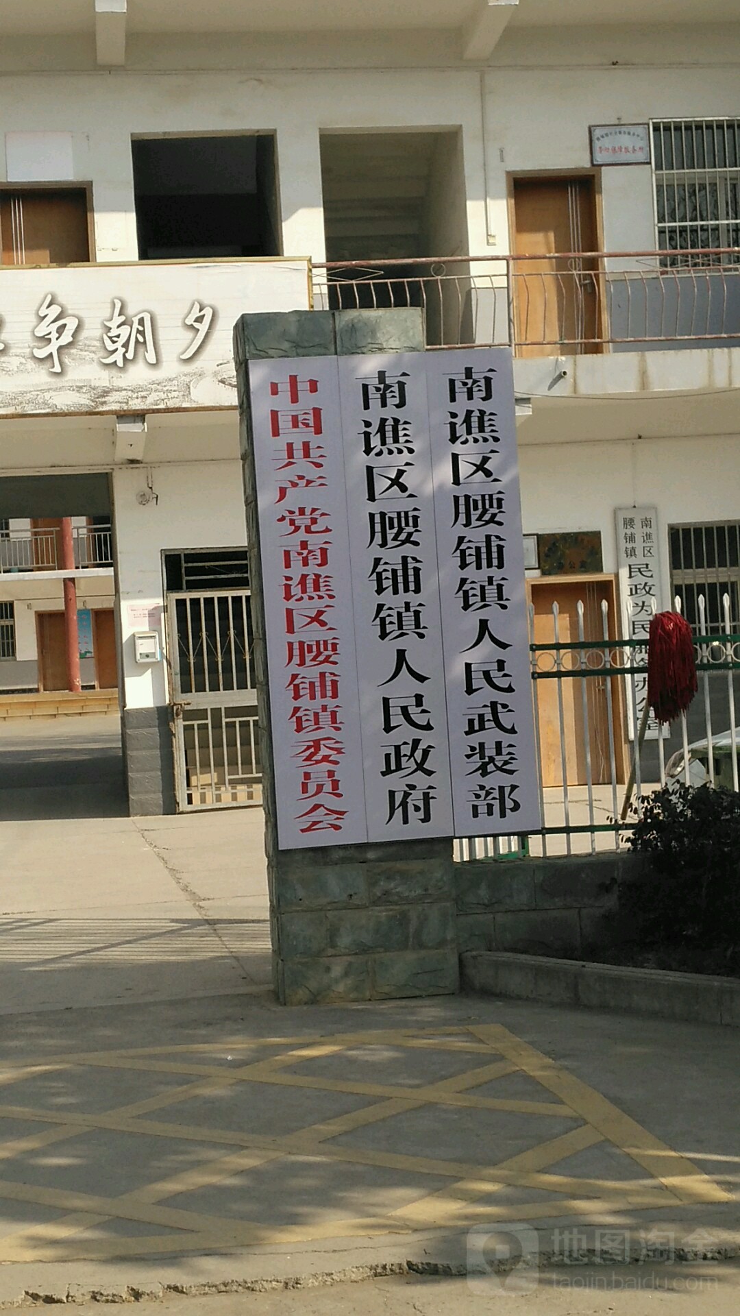 滁州市南谯区腰铺镇人民政府地址:滁州市南谯区二郎路与白洋路交叉