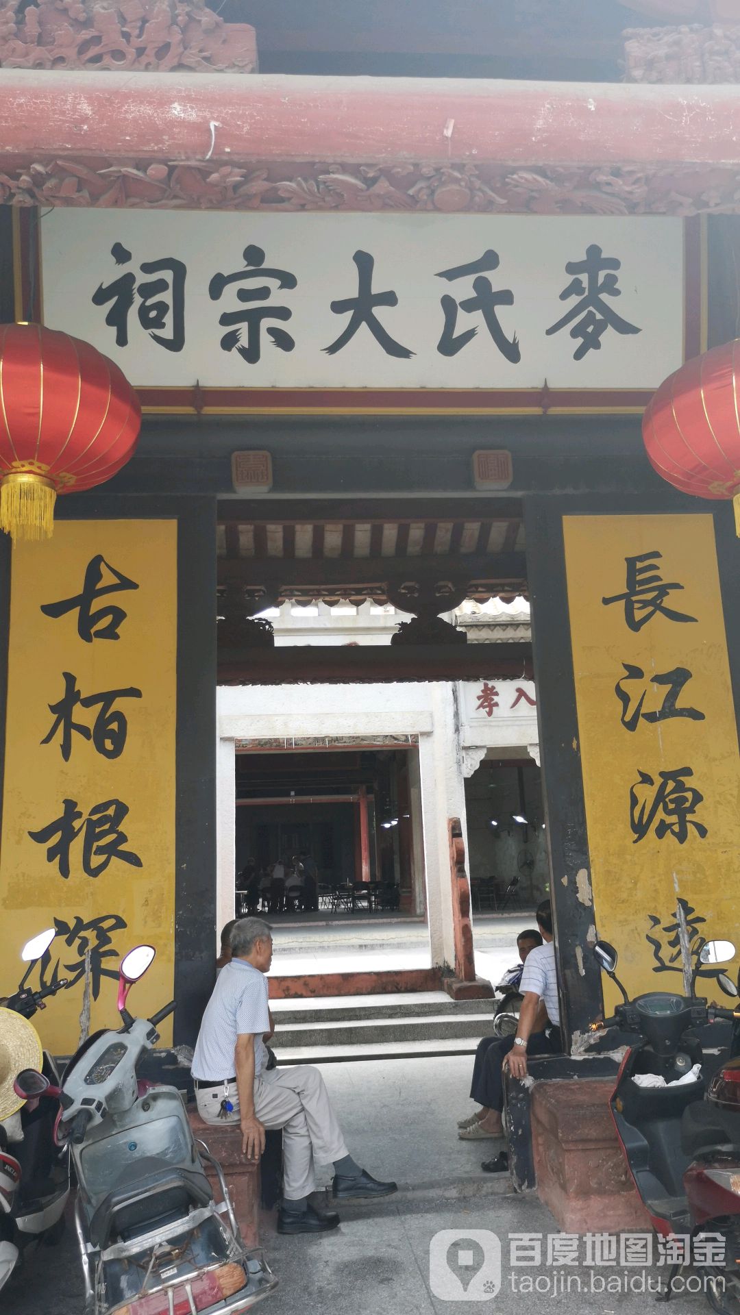 麦氏大宗祠