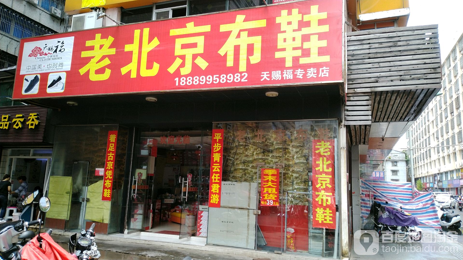 老北京布鞋大英路店