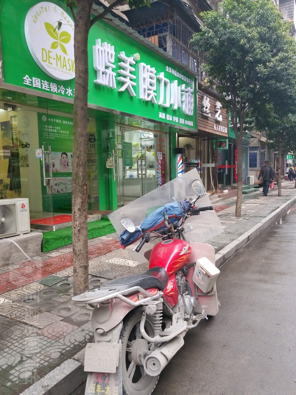 蝶美膜力小铺(广场西路店)