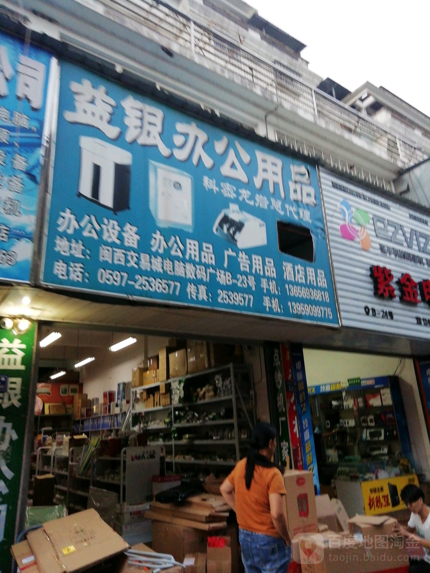 新罗区标签 办公用品 购物 益银办公用哦共多少人浏览:3522735