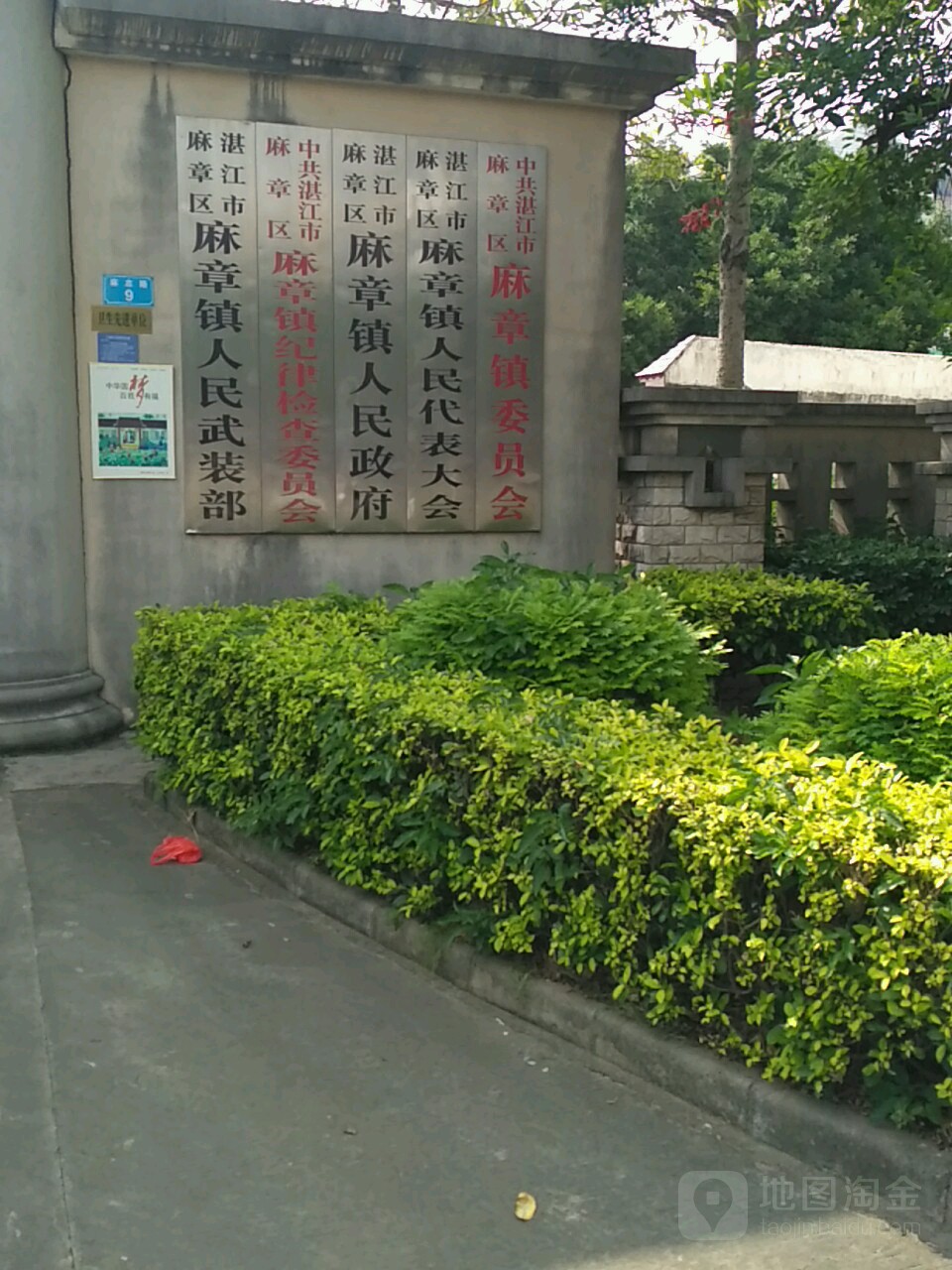 湛江市麻章区麻章镇人民代表大会