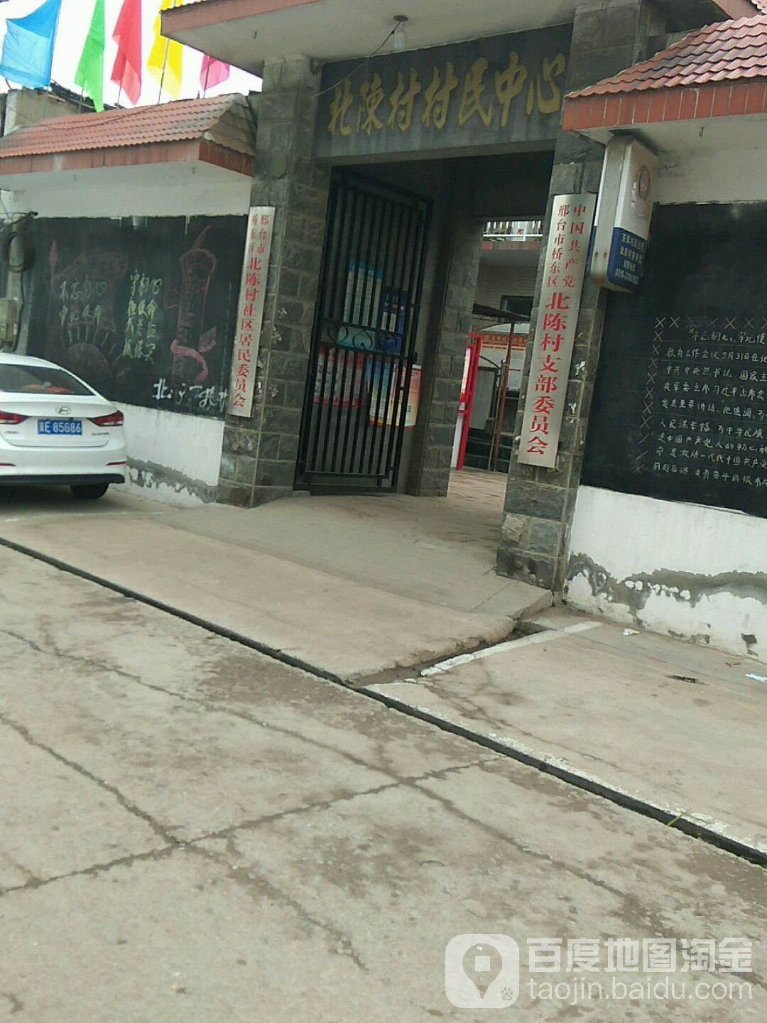 北陈村