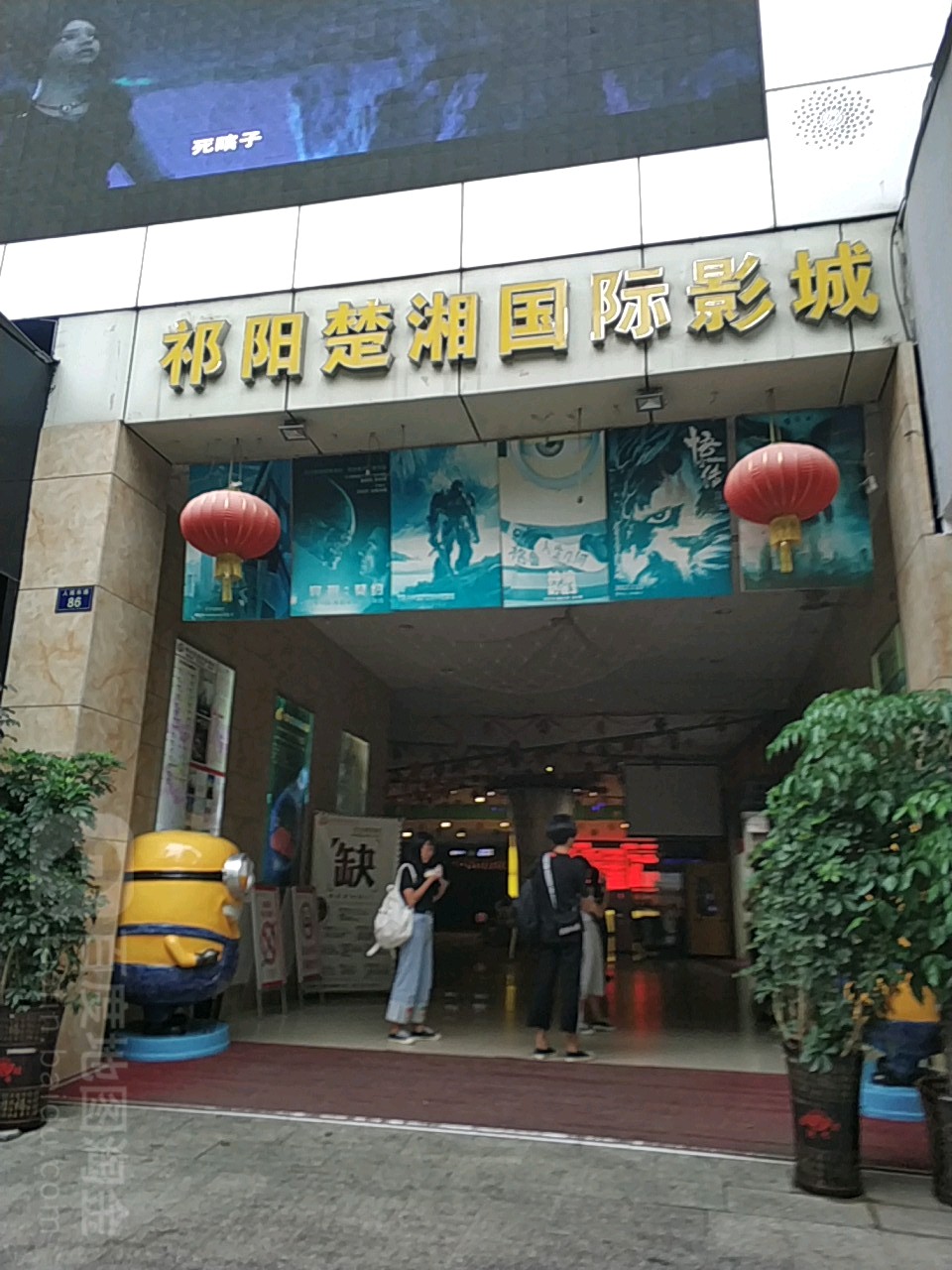 祁阳楚湘国际影城(祁阳店)