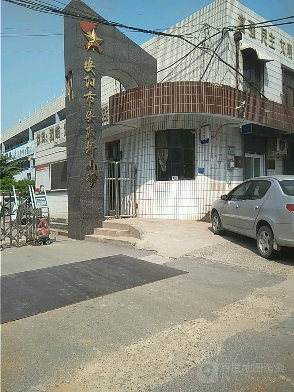 安阳桥小学 地址:河南省安阳市北关区胜利路53号