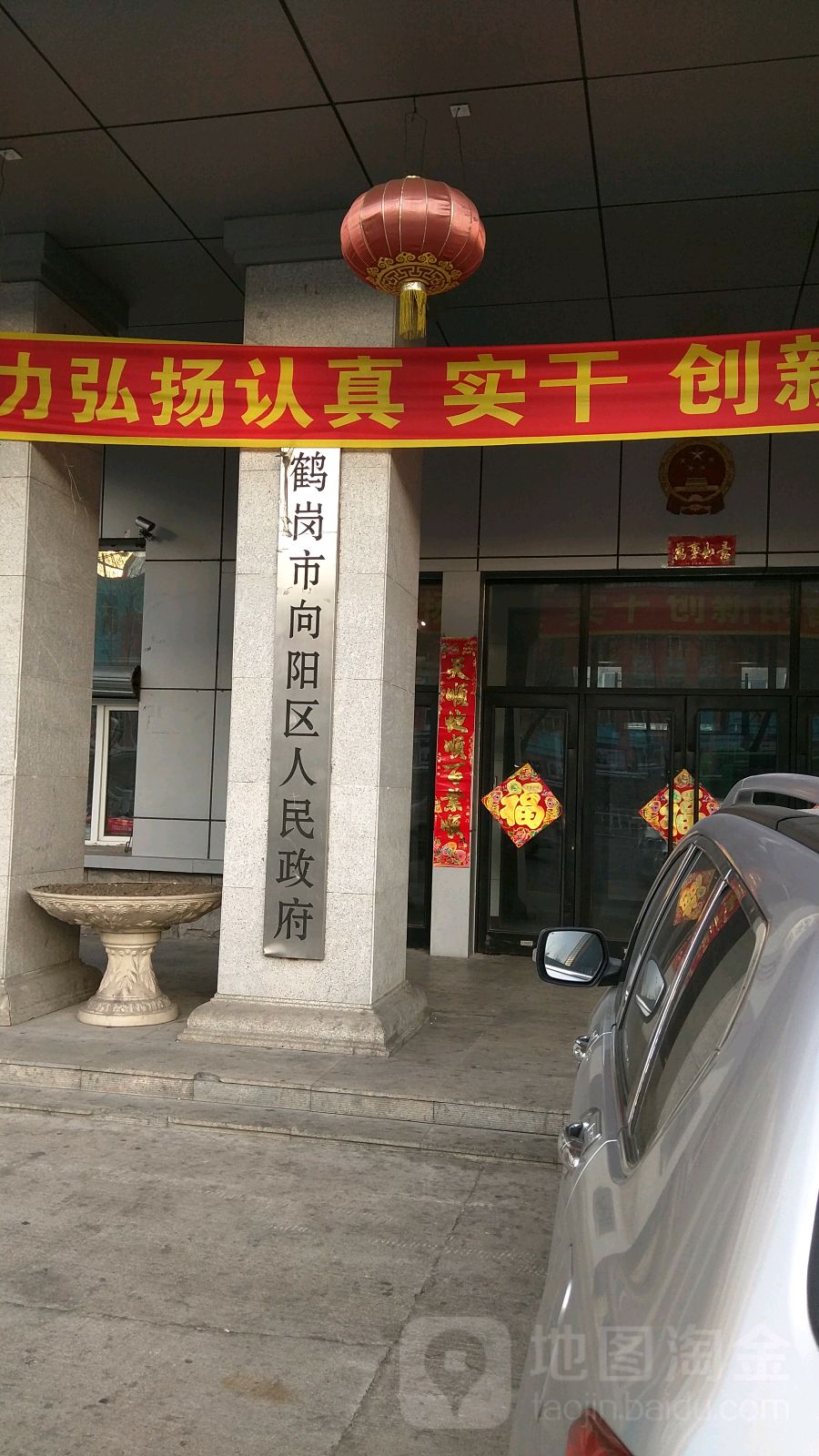 鹤岗市向阳人民政府