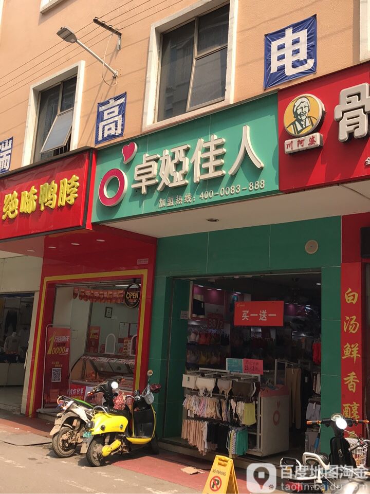 卓娅佳人(保利凤凰城店)