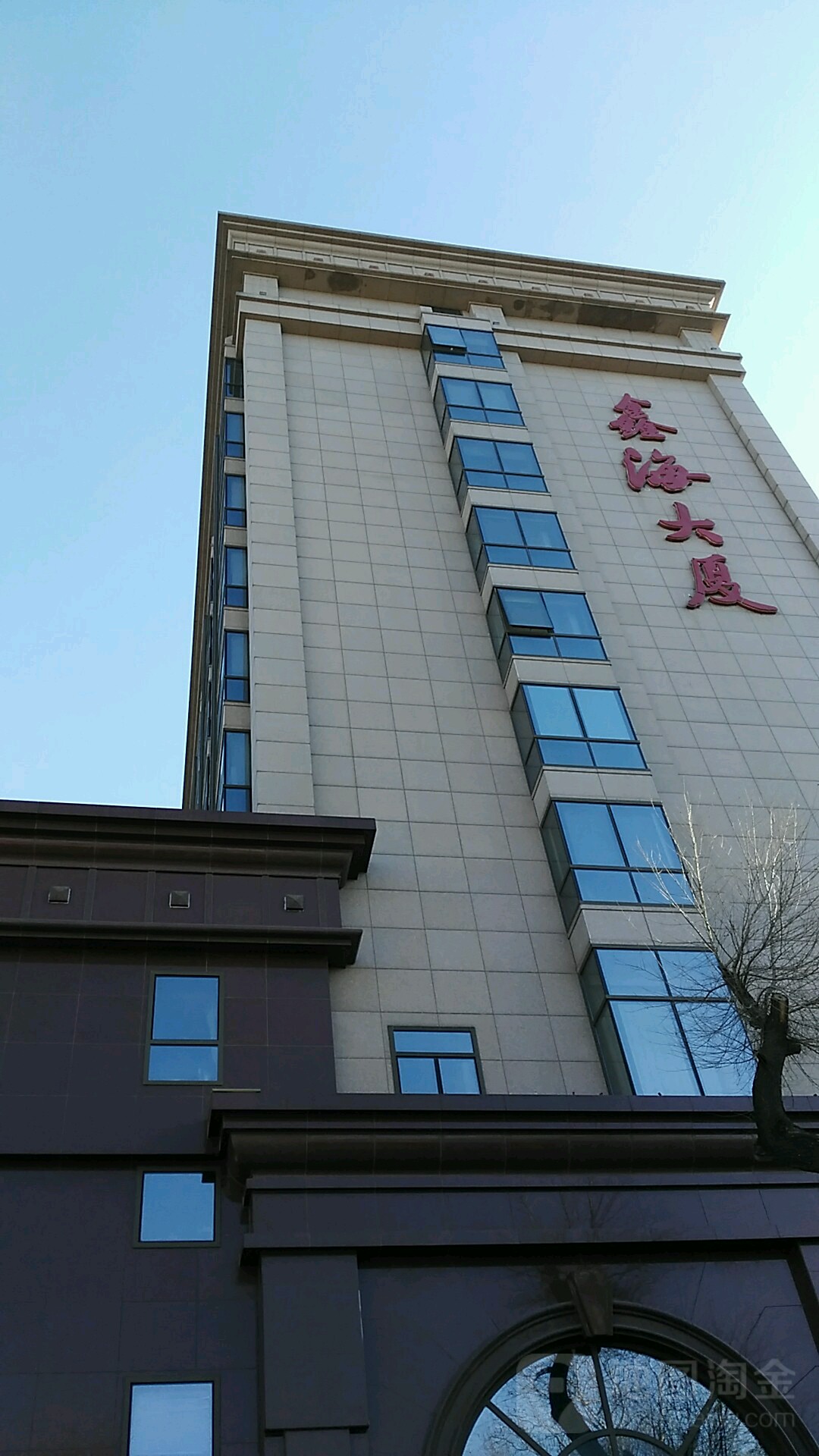 鑫海大厦