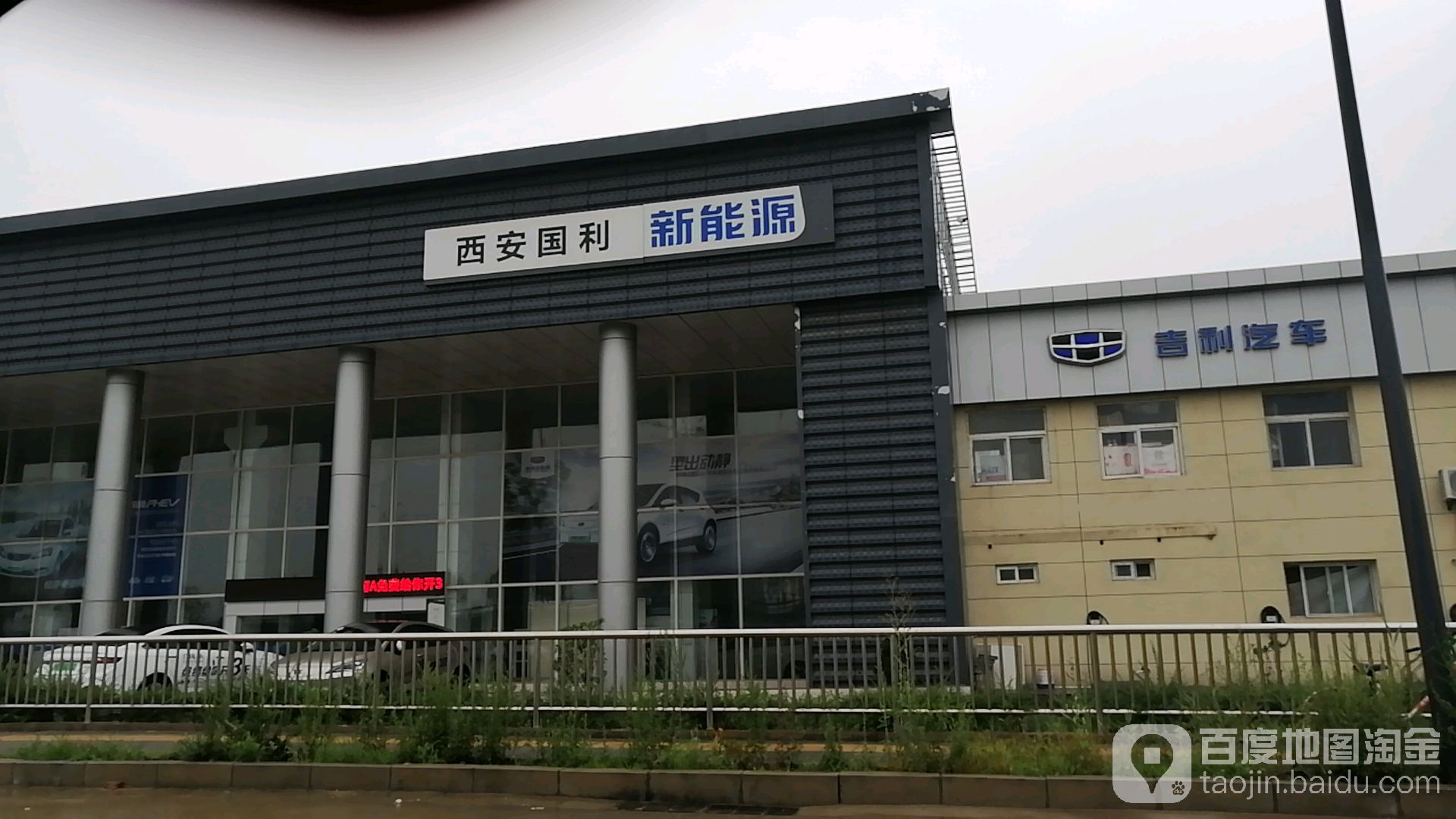 吉利汽车西安国利新能原店