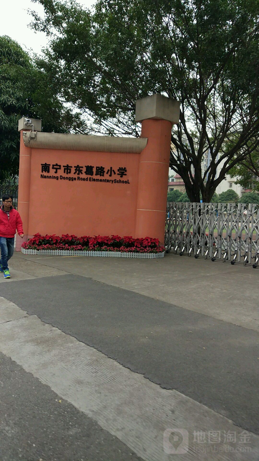 南宁市东葛路小学