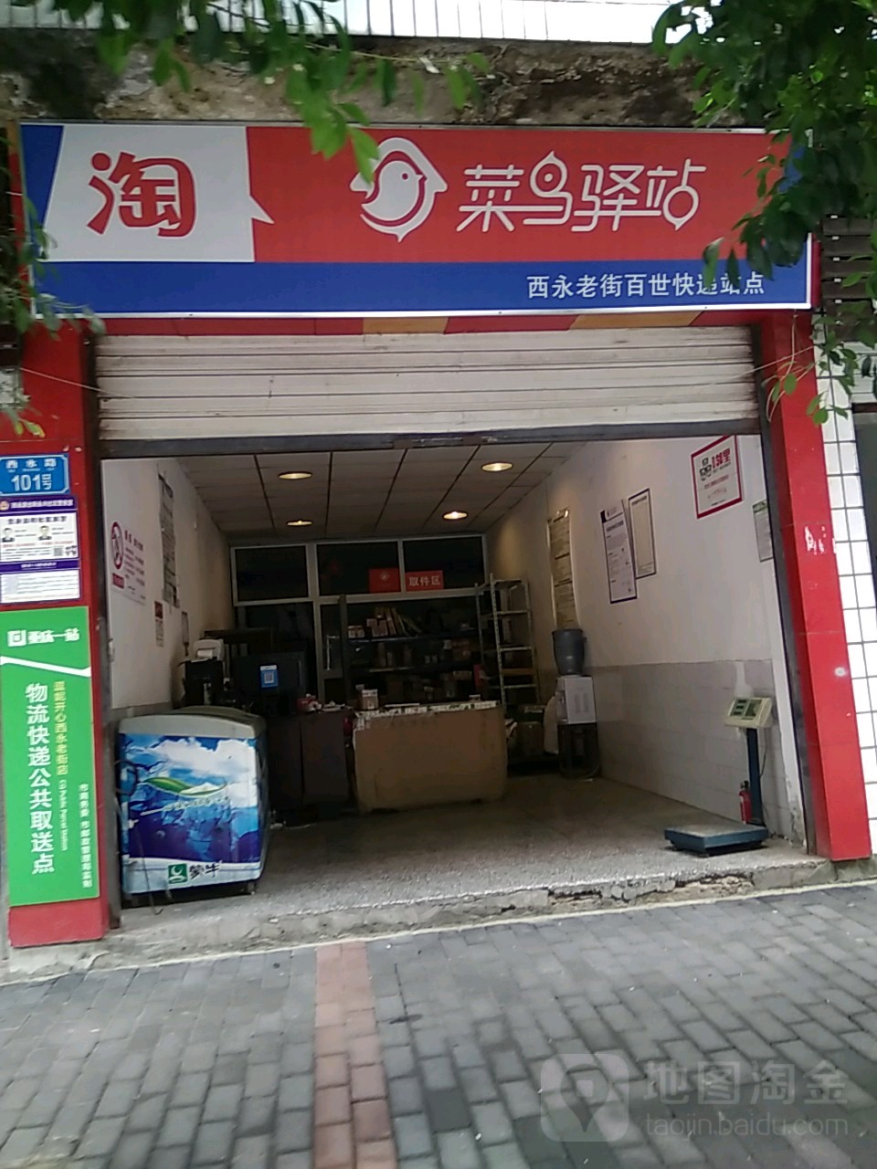 菜鸟驿站西永老街百世快递景点(西永老街店)