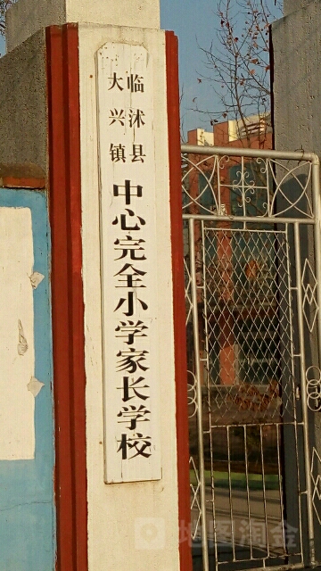 日晒新村地名网_山东省临沂市临沭县大兴镇日晒新村