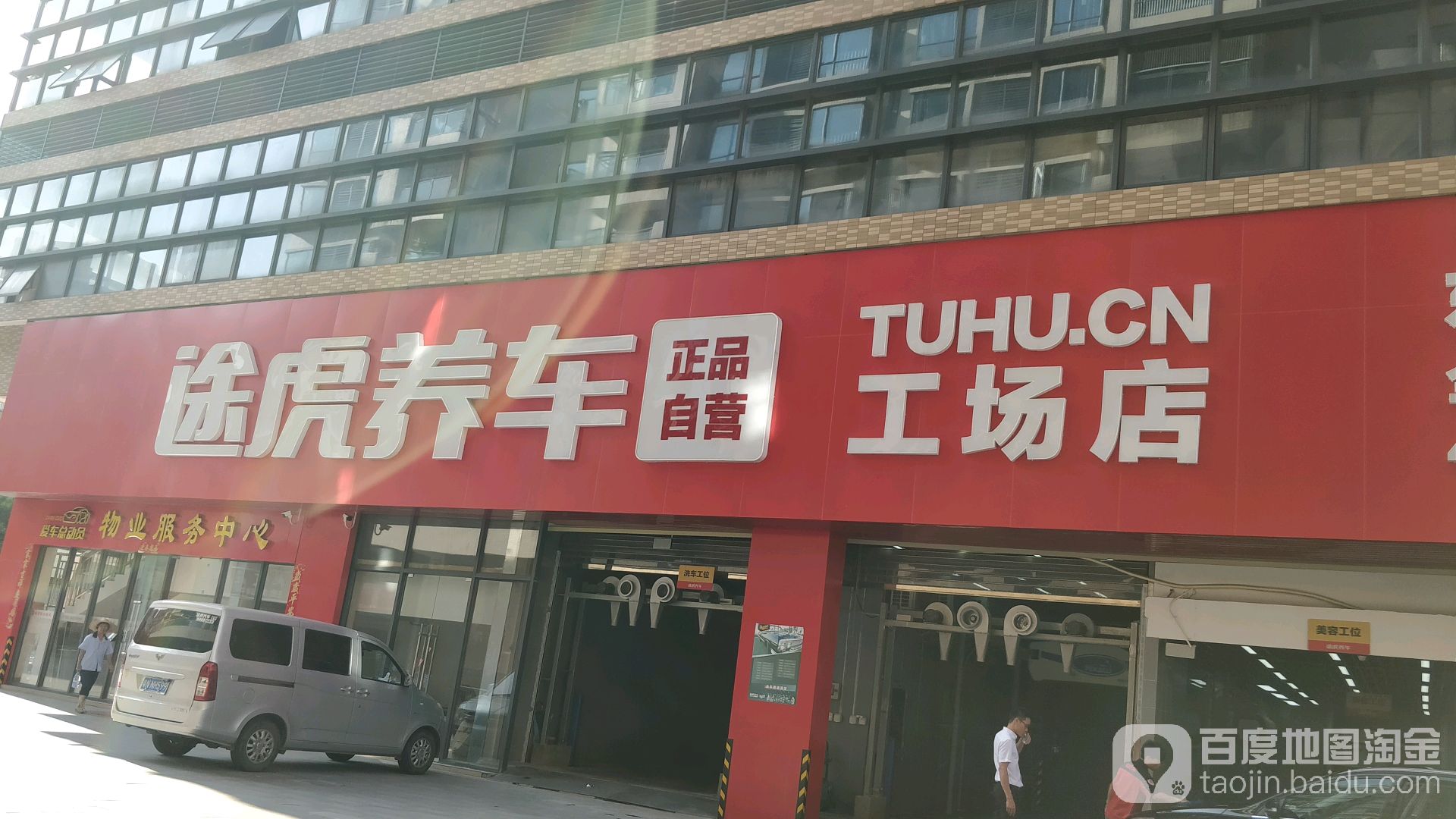 途虎养车工场店(东莞雁田店)