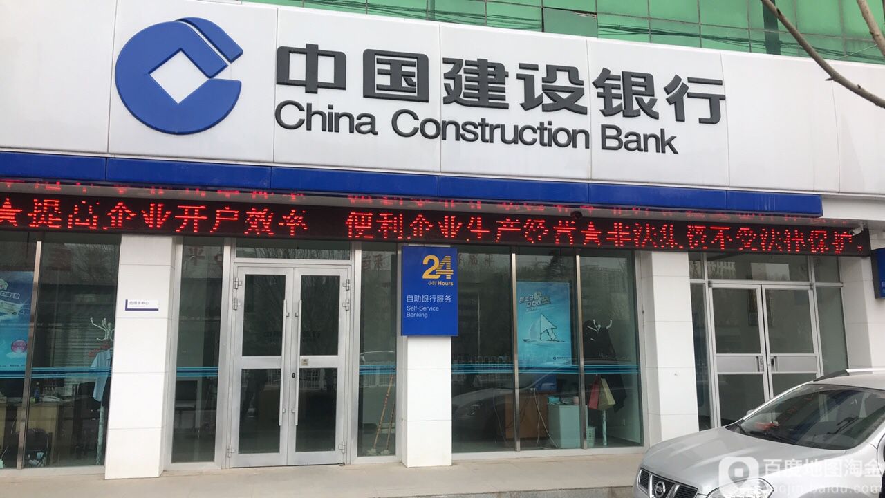 中国建设银行行(广场支行)